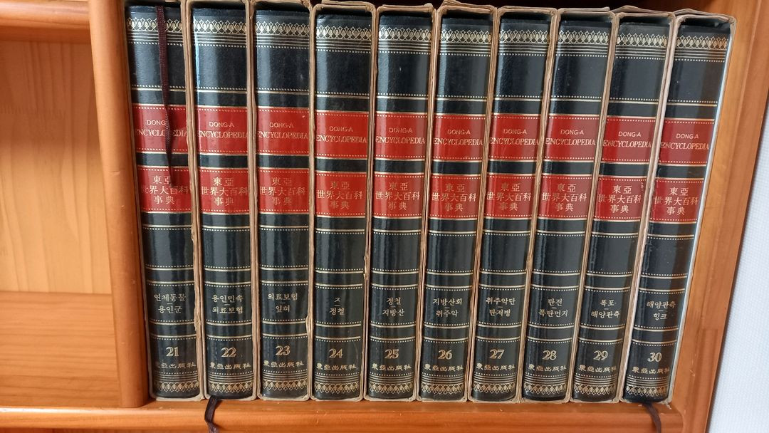 동아 세계 백과사전 총32권--1