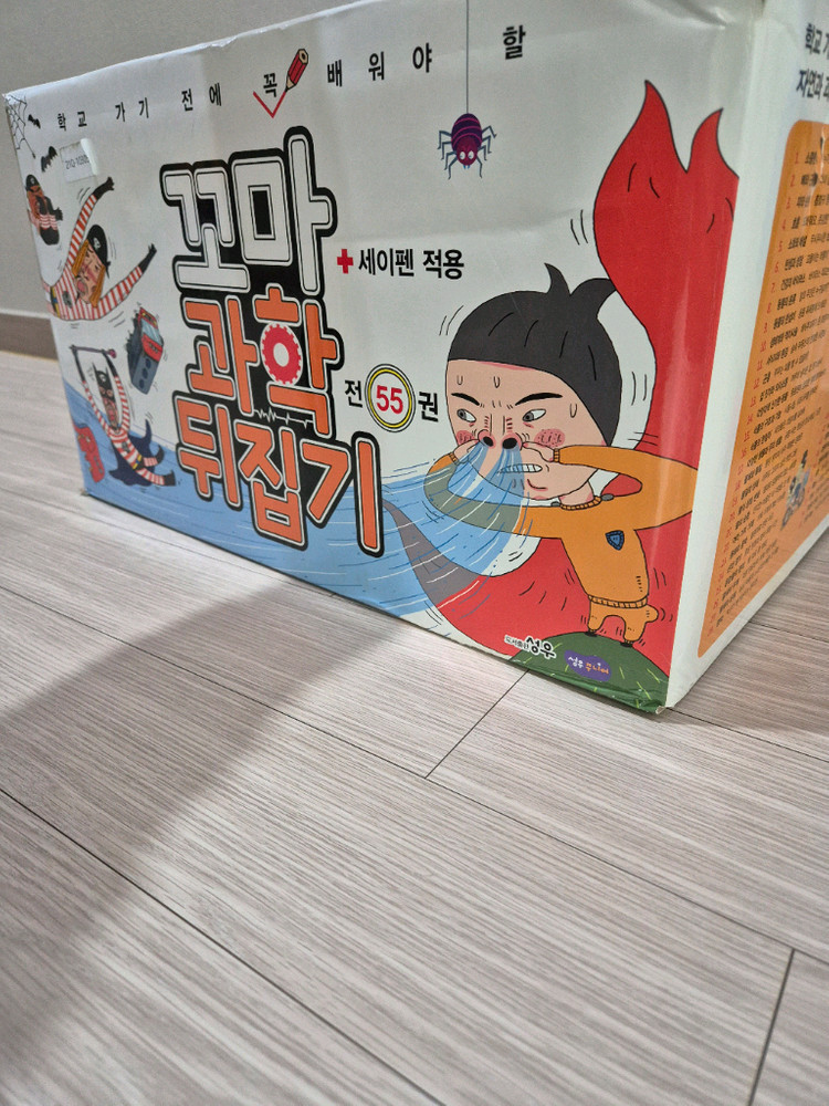 꼬마과학뒤집기 59권 세이펜가능--4