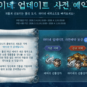 리니지 클래식 하이네 사전예약 쿠폰 천원에 다팔아요 이미지