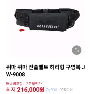 퀴마 전술벨트형 자동팽창구명조끼 이미지