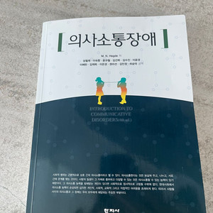 의사소통장애 교재