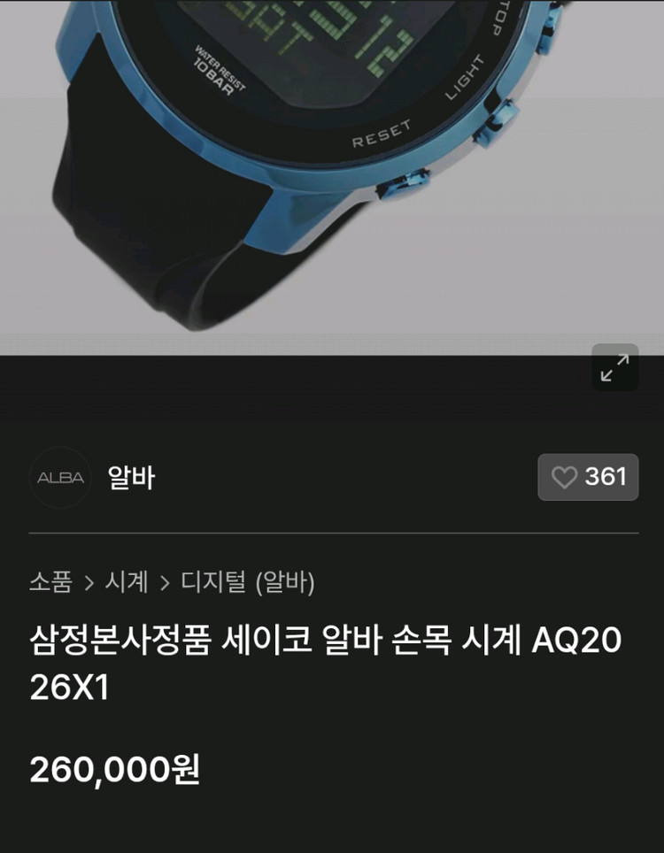 # 세이코 알바 네오 디지털 전자시계 급처 / 레어시계 빈티지시계--2