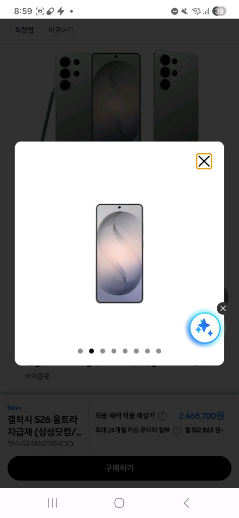 삼성강남컬러) 갤럭시 S26 울트라 512gb 실버 쉐도우 자급제 미개봉 아이폰 이미지