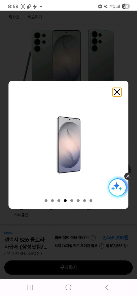 삼성강남컬러) 갤럭시 S26 울트라 512gb 실버 쉐도우 자급제 미개봉 아이폰 이미지