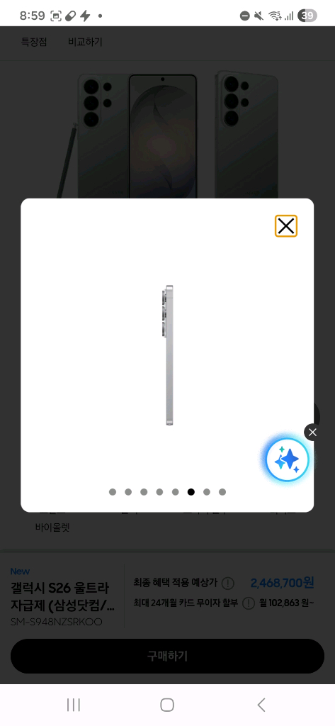 삼성강남컬러) 갤럭시 S26 울트라 512gb 실버 쉐도우 자급제 미개봉 아이폰 이미지