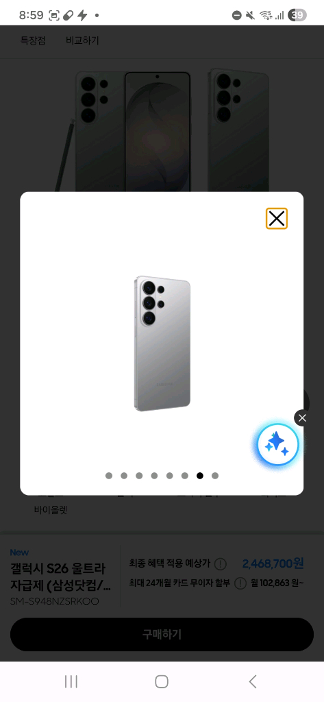 삼성강남컬러) 갤럭시 S26 울트라 512gb 실버 쉐도우 자급제 미개봉 아이폰 이미지