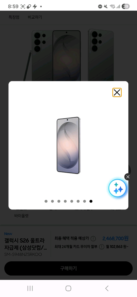 삼성강남컬러) 갤럭시 S26 울트라 512gb 실버 쉐도우 자급제 미개봉 아이폰 이미지
