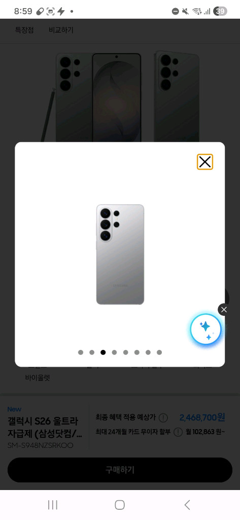 삼성강남컬러) 갤럭시 S26 울트라 512gb 실버 쉐도우 자급제 미개봉 아이폰 이미지