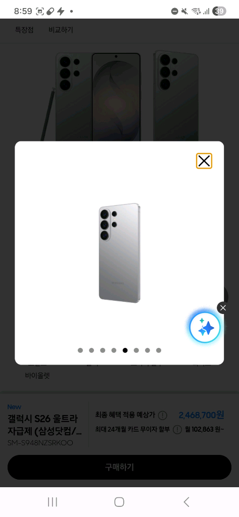 삼성강남컬러) 갤럭시 S26 울트라 512gb 실버 쉐도우 자급제 미개봉 아이폰 이미지