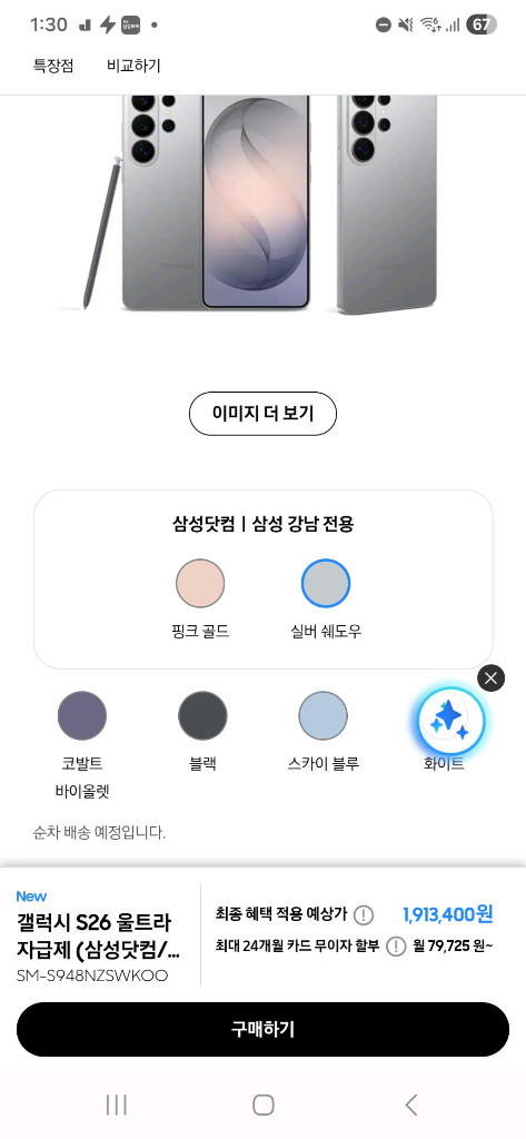 삼성강남컬러) 갤럭시 S26 울트라 512gb 실버 쉐도우 자급제 미개봉 아이폰 이미지