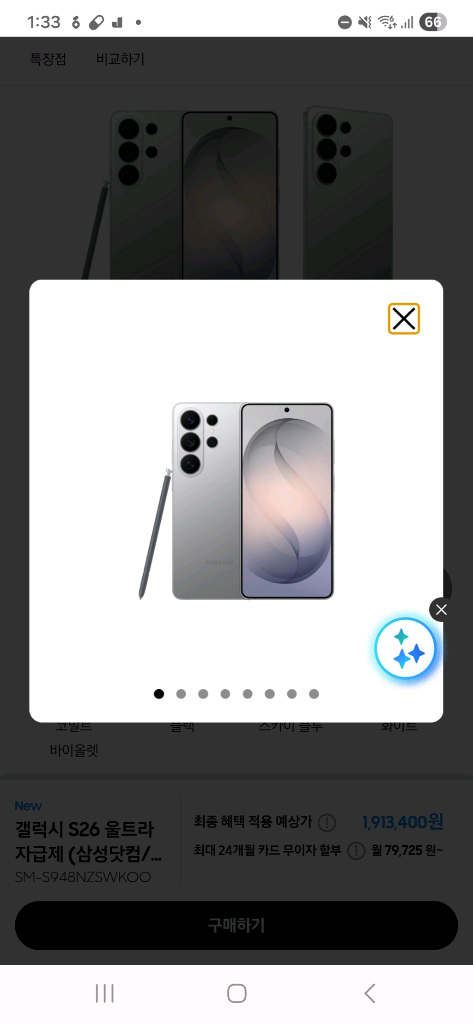 삼성강남컬러) 갤럭시 S26 울트라 512gb 실버 쉐도우 자급제 미개봉 아이폰 이미지