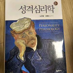 성격심리학 교재 2판