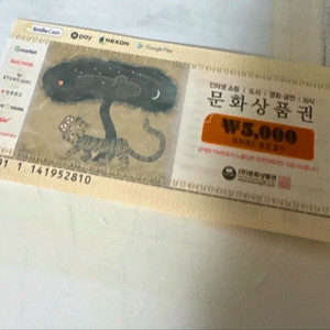 문화상품권 5천원권