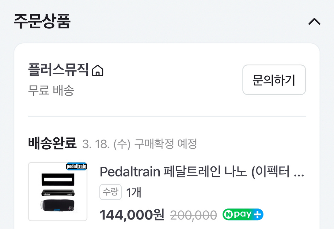 페달 트레인 나노 기타페달보드--2