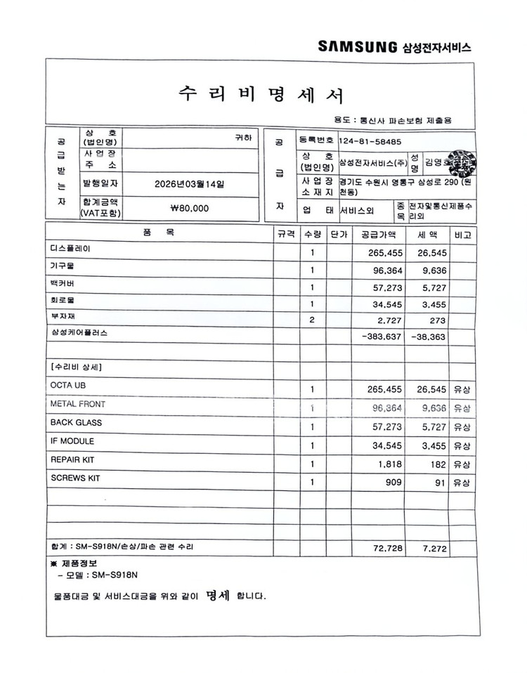 갤럭시 S23 울트라 512 블랙 올갈이 자급제--3