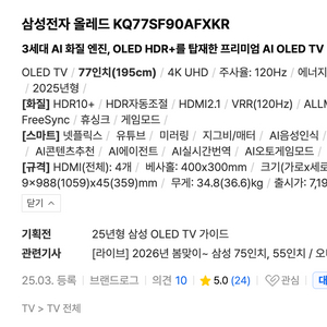 [무료 정식 설치] 삼성 77인치 OELD 최상급 모델 미개봉 전국 정식 기사 설치 (KQ77SF90AFXKR) 이미지