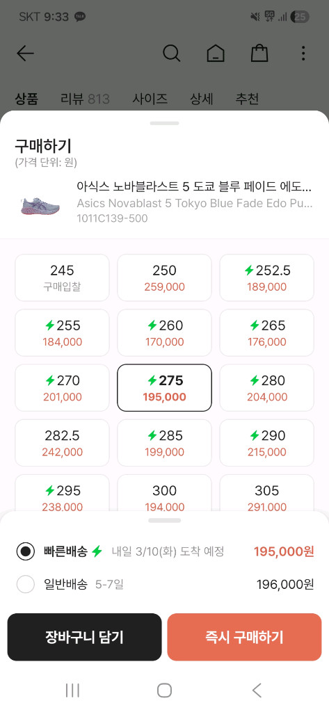 노바블라스트5 도쿄 275사이즈 판매--5