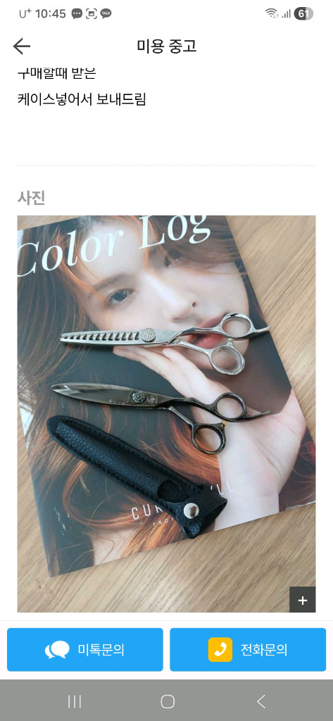 도지무라 틴닝 히데로버드슬라이싱 미용가위--1