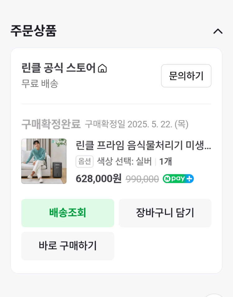 린클 프라임 음식물처리기 미생물 음식물 쓰레기 분쇄기 음처기 (RC-prime300) 이미지