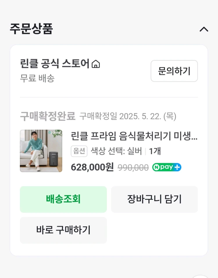 린클 프라임 음식물처리기 미생물 음식물 쓰레기 분쇄기 음처기 (RC-prime300) 이미지