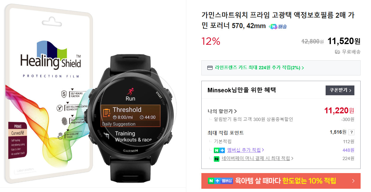 가민 포러너 570 42mm 블랙 SSS급 (정품 스트랩 2개, 힐링쉴드 필름 5개)--8