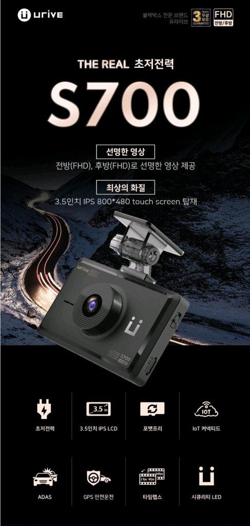 유라이브 S700 블랙박스 (32GB,GPS)--1