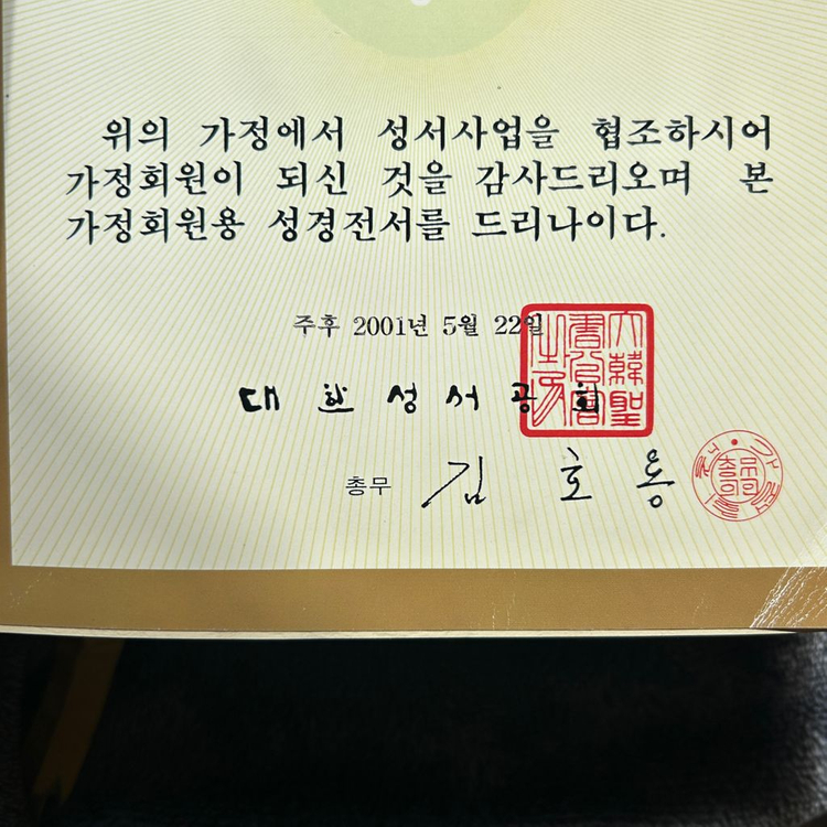 1996년 표준새번역 대한성서공회 가정회원용 성경전서 기독교 성서 성경 절판 도서 책 서적 팝니다--4