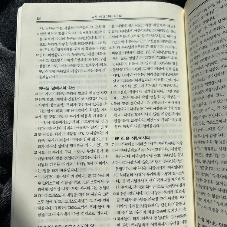 1996년 표준새번역 대한성서공회 가정회원용 성경전서 기독교 성서 성경 절판 도서 책 서적 팝니다--5