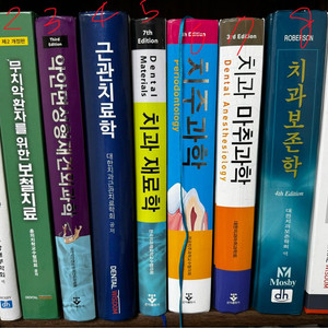 [급처] 치과대학/치대/치전원 교과서 및 서적 판매합니다~!