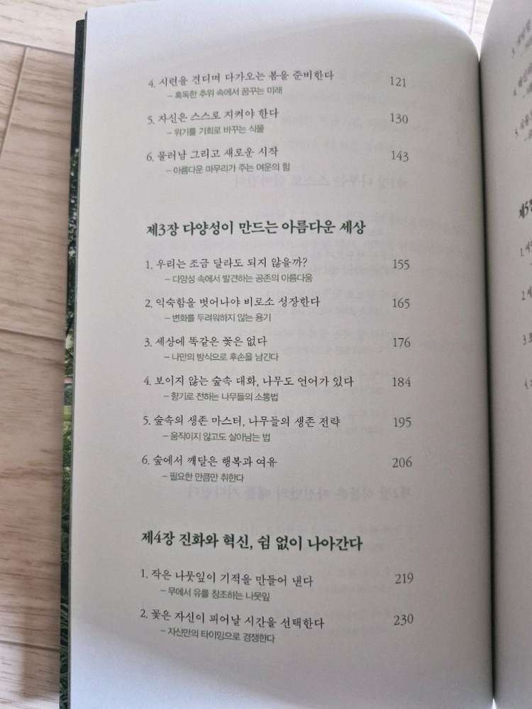 숲에서 인생을 배우다(책, 에세이)--3