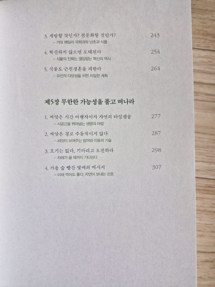 숲에서 인생을 배우다(책, 에세이)--4