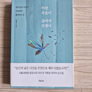 어떤 죽음이 삶에게 말했다(책, 에세이)