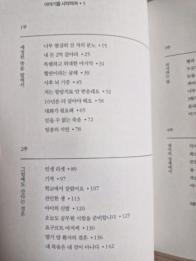 어떤 죽음이 삶에게 말했다(책, 에세이)--2