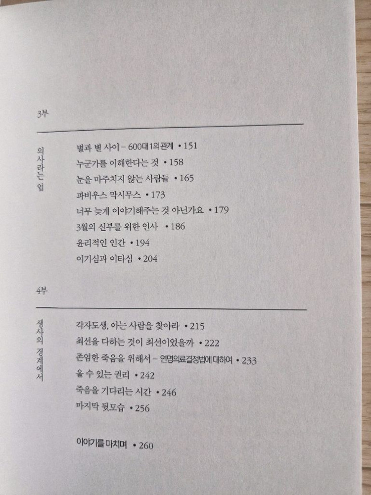 어떤 죽음이 삶에게 말했다(책, 에세이)--3