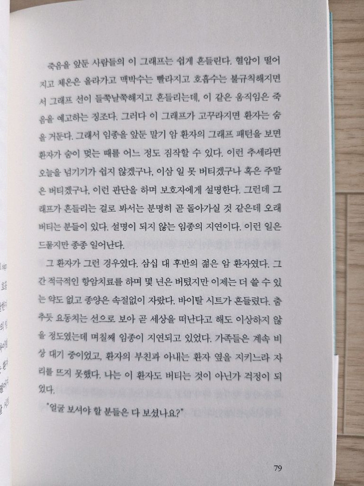 어떤 죽음이 삶에게 말했다(책, 에세이)--4