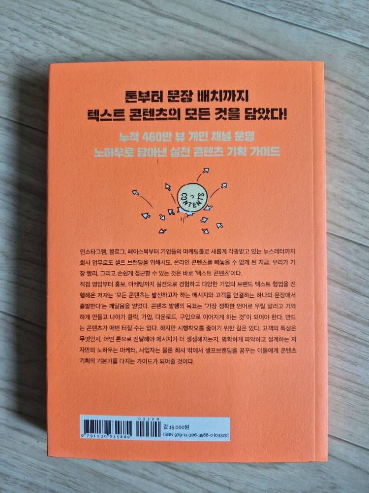 터지는 콘텐츠는 이렇게 만듭니다(책, 마케팅)--1