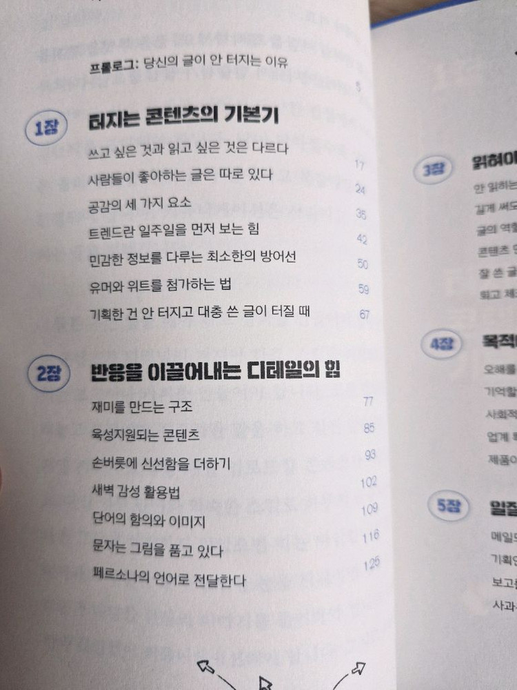 터지는 콘텐츠는 이렇게 만듭니다(책, 마케팅)--2