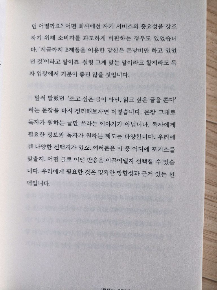 터지는 콘텐츠는 이렇게 만듭니다(책, 마케팅)--4