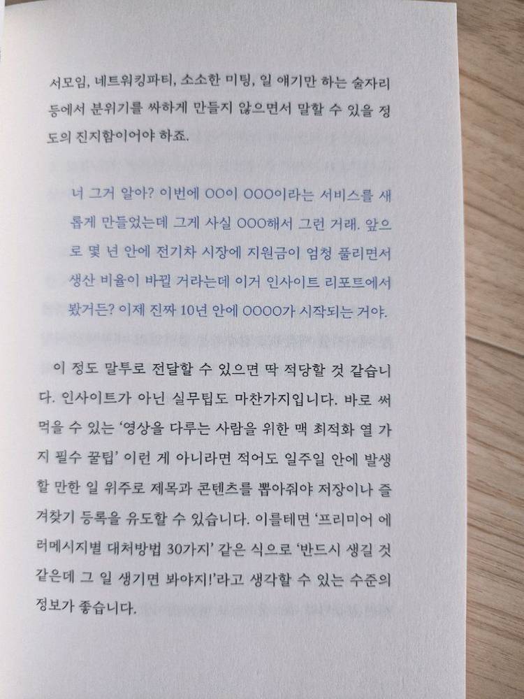 터지는 콘텐츠는 이렇게 만듭니다(책, 마케팅)--5