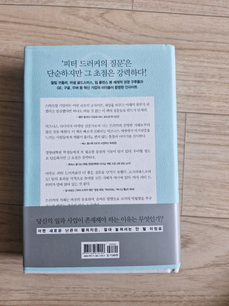 피터드러커의 최고의 질문(책, 경영)--1