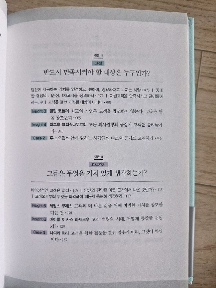 피터드러커의 최고의 질문(책, 경영)--3