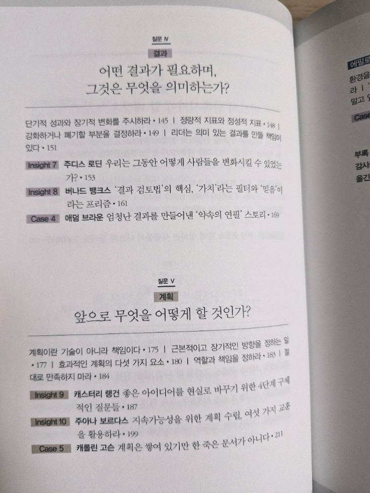 피터드러커의 최고의 질문(책, 경영)--4