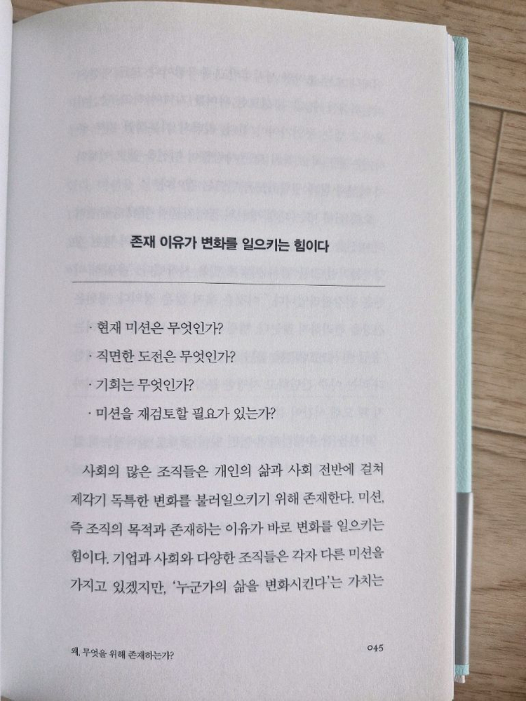 피터드러커의 최고의 질문(책, 경영)--6