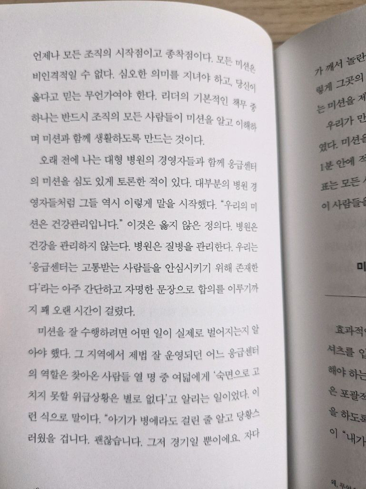 피터드러커의 최고의 질문(책, 경영)--7