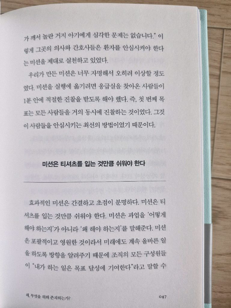 피터드러커의 최고의 질문(책, 경영)--8
