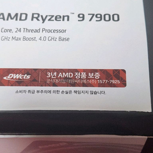 라이젠 7900 풀박스