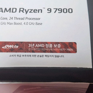 라이젠 7900 풀박스