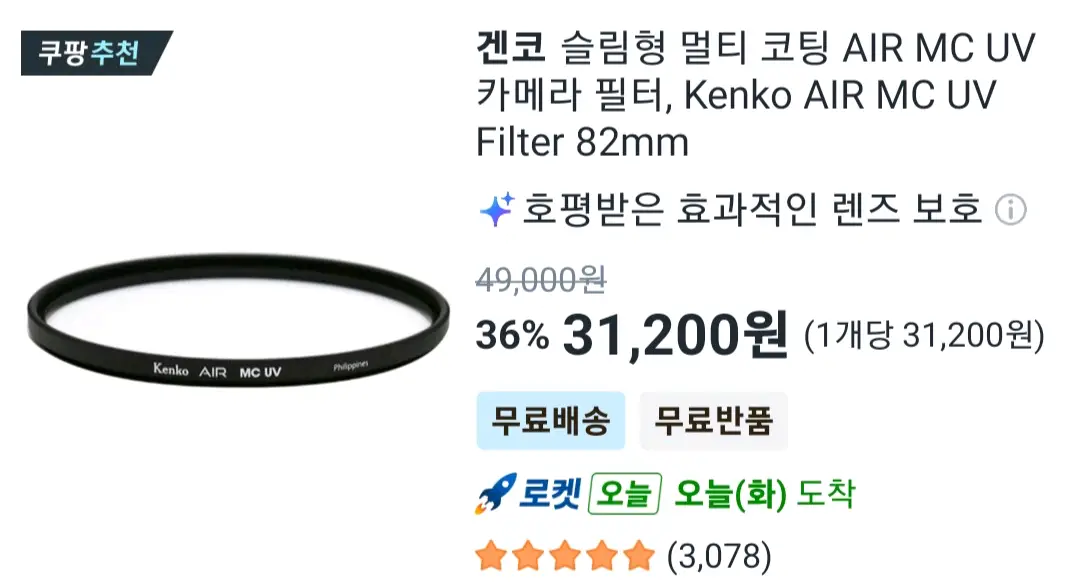 겐코 82mm MCUV 카메라 렌즈 필터 판매 (Kenko) 이미지