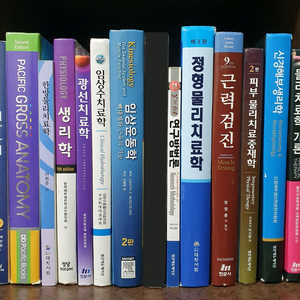 물리 치료학과 물리 치료 물치 전공책