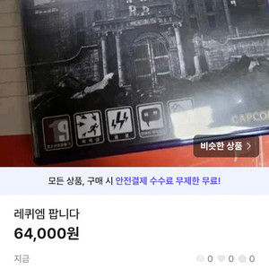 바이오하자드 레퀴엄 팝니다